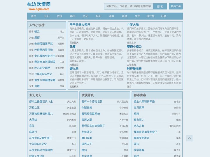 枕边欢情网_无弹窗书友最值得收藏的网络小说阅读网
