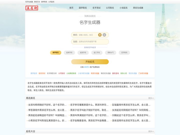 名字生成器_在线免费自动取名_随机姓名生成器_取名字大全免费查询-美名轩