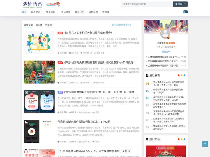 浩楠博客 - 专注记录梦想之路的点滴生活
