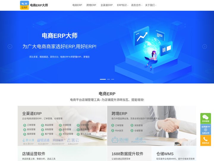 电商ERP大师-为商家选好用好ERP