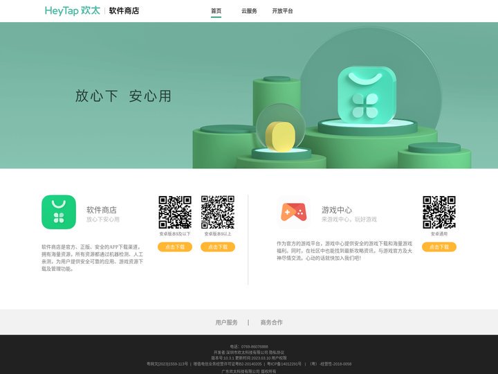 软件商店