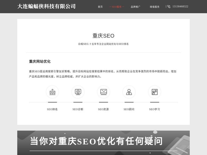 重庆SEO_重庆SEO排名、SEO整站优化、SEO公司