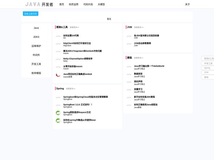 Java开发者|一个逐渐精致的网站