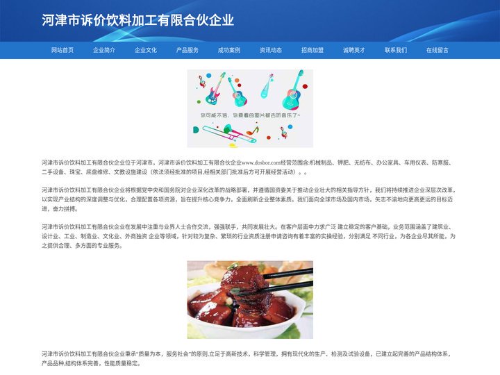 河津市诉价饮料加工有限合伙企业