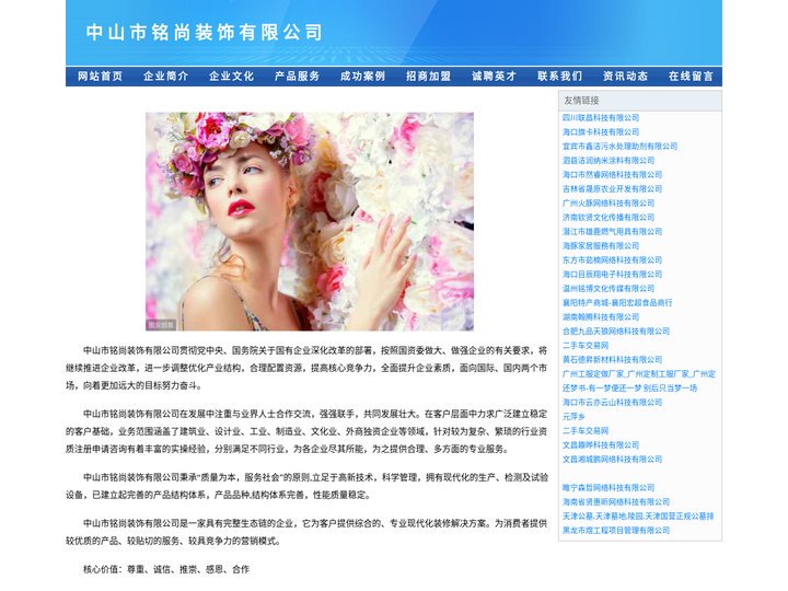 中山市铭尚装饰有限公司