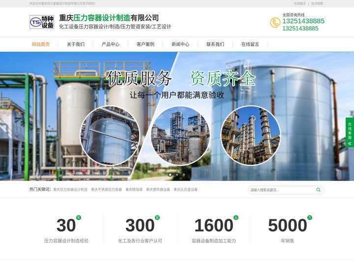 重庆压力容器设计制造有限公司