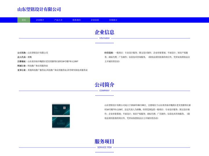 图文设计制作_平面设计_山东望铭设计有限公司