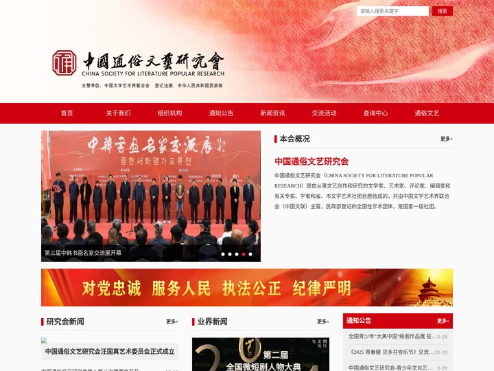 中国通俗文艺研究会