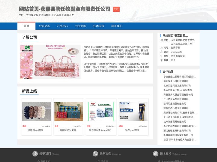 网站首页-获嘉县聘任牧副渔有限责任公司