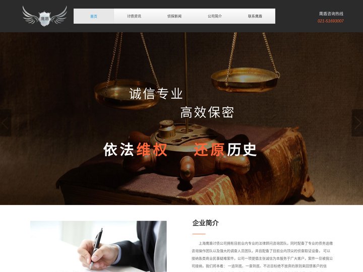 上海讨债公司／上海要债公司／上海鹰盾专业讨债公司