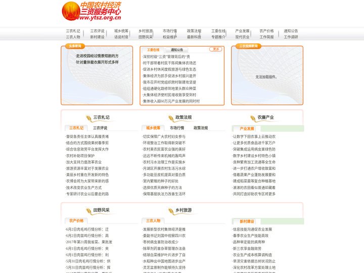 中国农村经济三资服务中心
