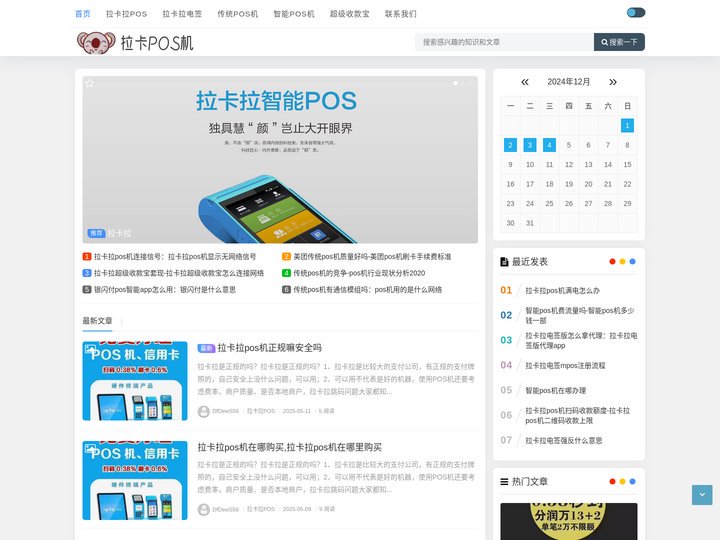 卡拉POS机网 - 电签POS机|传统大POS|智能POS机|超级收款宝一站式资讯平台