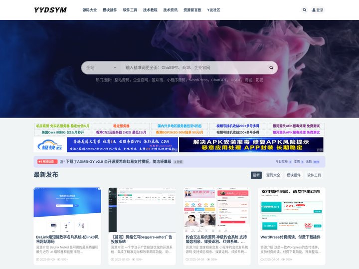 YYDS源码网-免费PHP网站源码模板,插件代码开源分享平台!