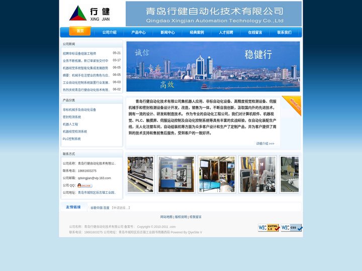 青岛行健自动化技术有限公司 | 首页