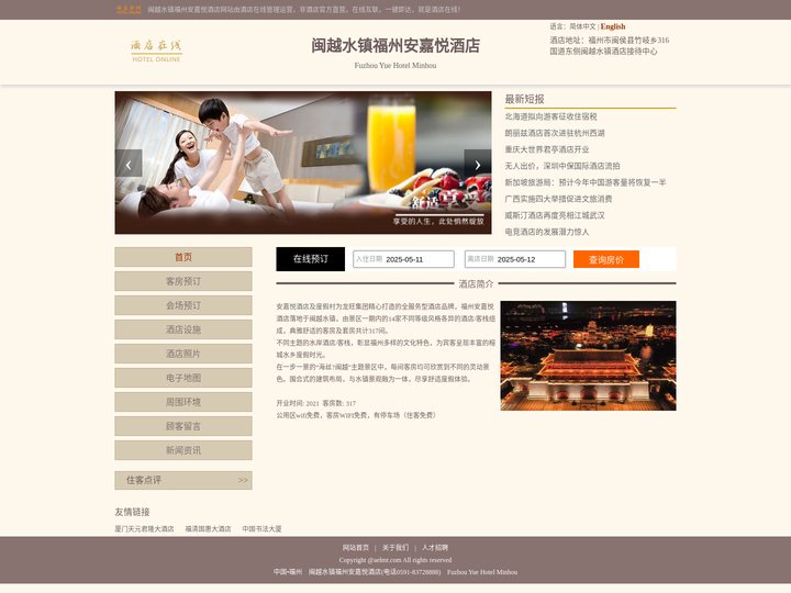 闽越水镇福州安嘉悦酒店-首页
