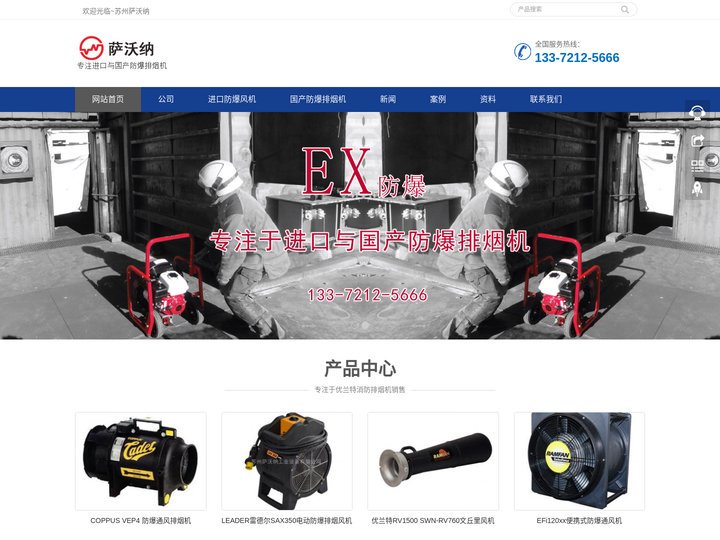 RAMFAN防爆排烟机-RAMFAN移动式防爆风机-RAMFAN气动防爆风机-水驱动排烟机-苏州萨沃纳