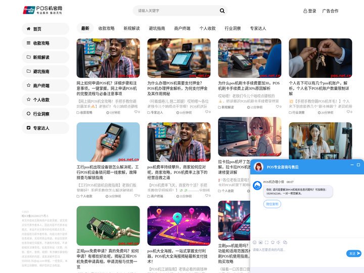 POS机秒办_专业极速审核_0元领机【官网】