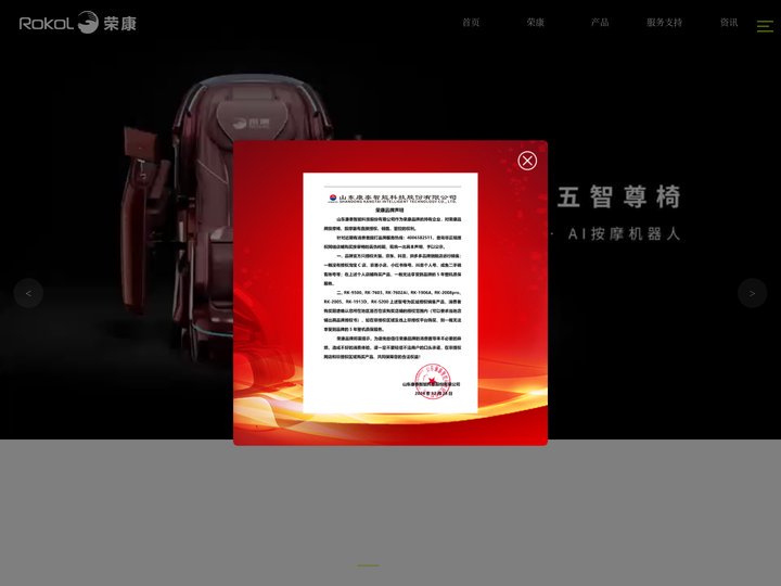 荣康,荣康按摩椅,荣康品牌官网,荣康专注按摩椅40年
