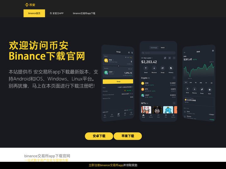 binance交易所app下载 - 全球领先的虚拟币交易所平台