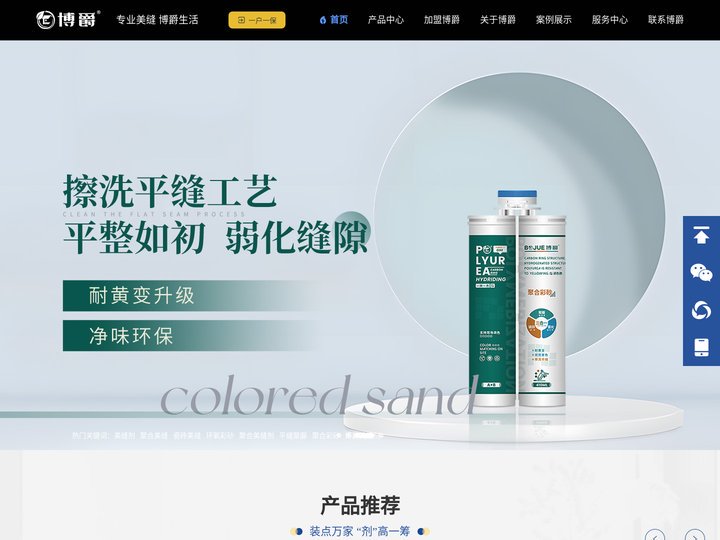 美缝剂_聚合美缝剂_瓷砖美缝_聚合彩砂-石家庄博爵建材科技