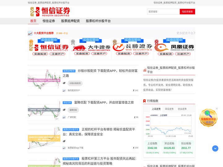 恒信证券_股票抵押配资_股票杠杆炒股平台
