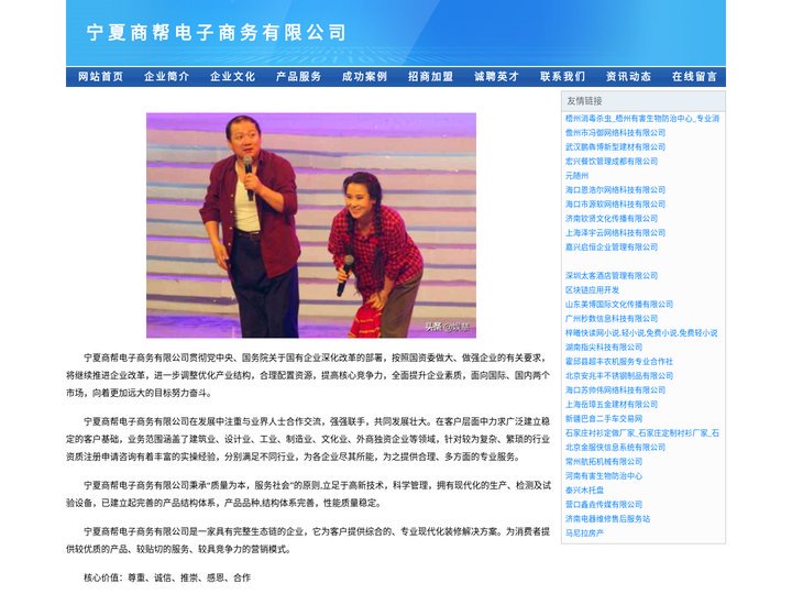 宁夏商帮电子商务有限公司