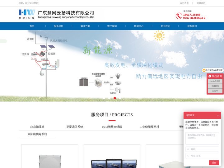 无线网桥-Mesh自组网设备-远距离无线网桥厂家-广东慧网 - 广东慧网云扬科技有限公司