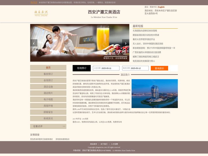 西安浐灞艾美酒店-首页