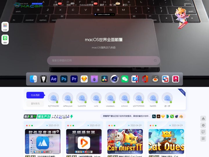 macGF官网 - 精品Mac软件免费下载网站_Mac软件免费下载站