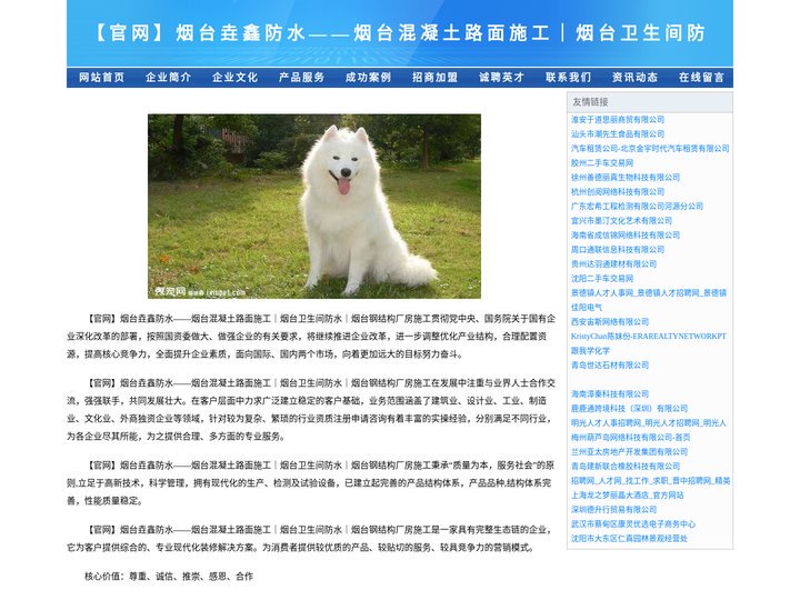 【官网】烟台垚鑫防水——烟台混凝土路面施工｜烟台卫生间防水｜烟台钢结构厂房施工
