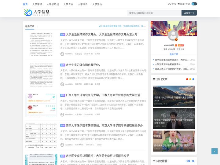 大学信息网 - 大学学校-大学生活-大学录取线-大学-大学专业-大学评价（重庆浩萱电子商务）