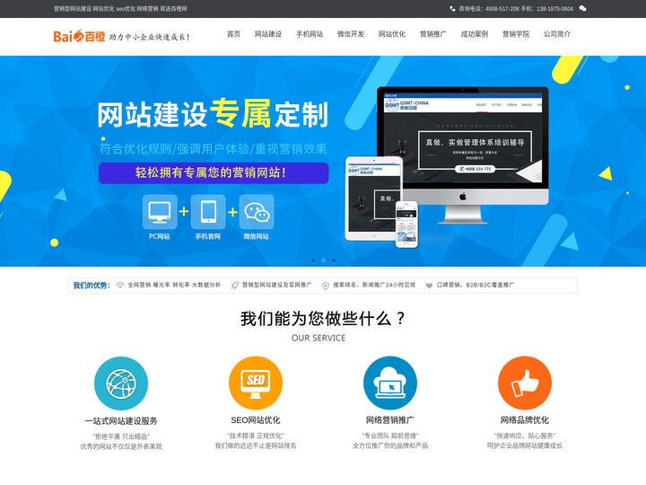 浦东网站建设_网站制作_百度网站SEO优化推广服务商-库榆公司
