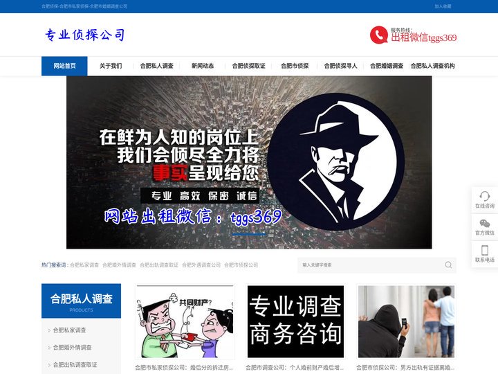 合肥侦探-合肥市私家侦探-合肥调查取证-合肥私人调查公司-合肥市恒宇侦探调查公司