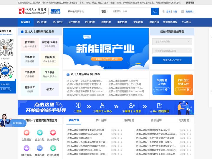 四川人才招聘网-成都找工作-四川人才网