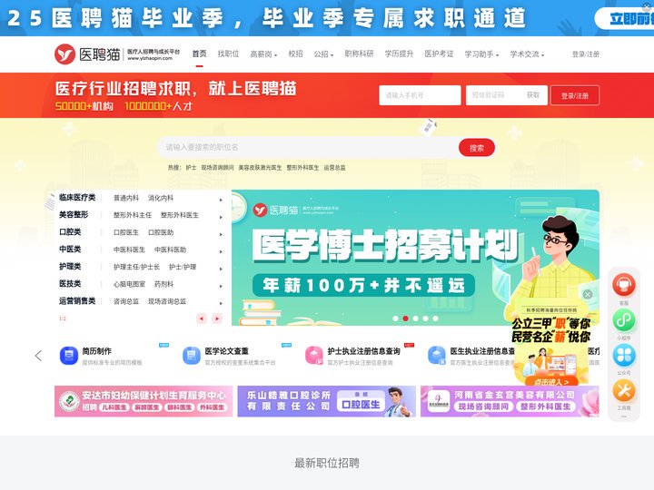 医院招聘_医生招聘_护士招聘_医疗招聘网-医聘猫（原医聘网）