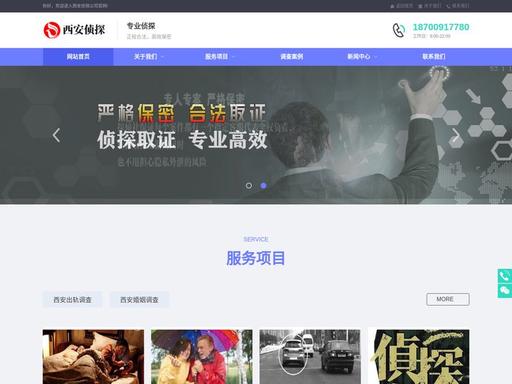 西安侦探-西安市私家侦探-西安调查公司-西安调查-西安山汽重工侦探公司