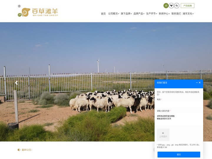 百草滩羊-宁夏滩羊肉-盐池羊肉-羊肉批发价格-牛羊肉品牌加盟-羊肉生产厂家-宁夏百草滩羊食品有限公司