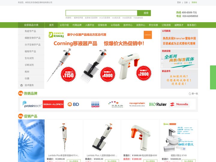 北京百诺威生物科技网上商城