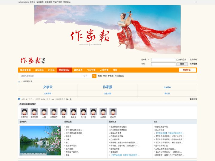作家报|作家报论坛|作家论坛|网络作家论坛|作家作品版权保护论坛 -  zuojiabao.com