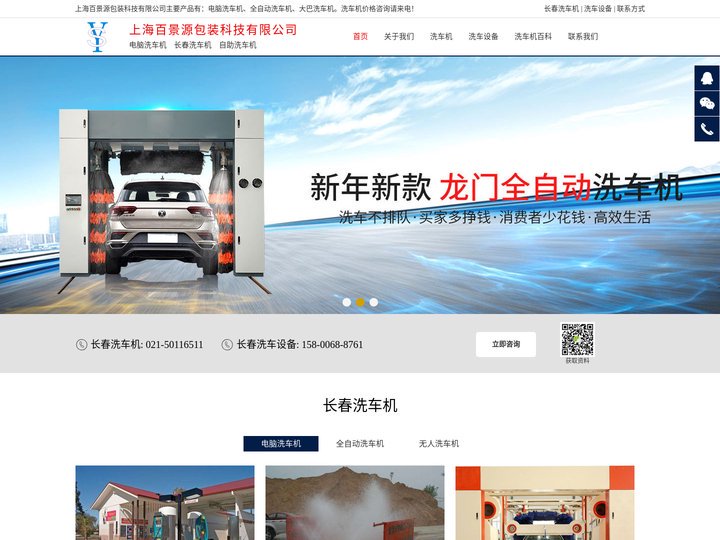 长春洗车机厂家_洗车机价格_上海百景源包装科技有限公司