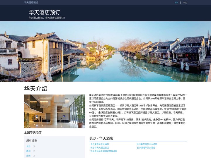 华天酒店精选，华天酒店优惠预订！