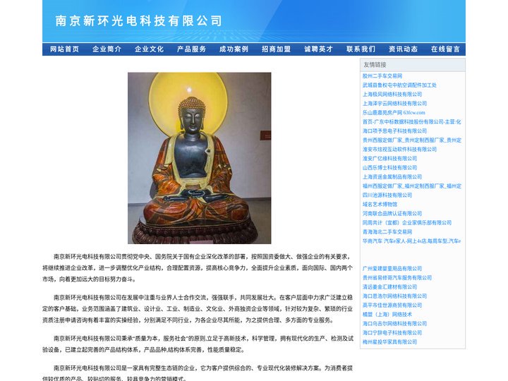 南京新环光电科技有限公司