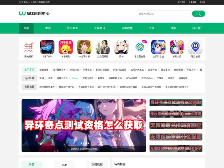 手机游戏-热门手机软件-安卓手机app下载-WZ应用中心