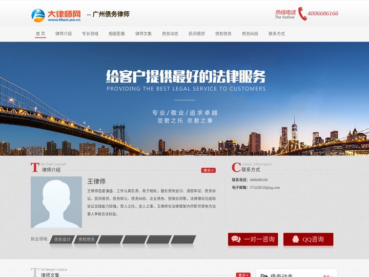 广州债务律师-广州债权债务律师-广州债务纠纷律师-王律师