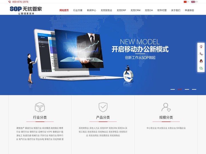 sop|管理系统|管理软件