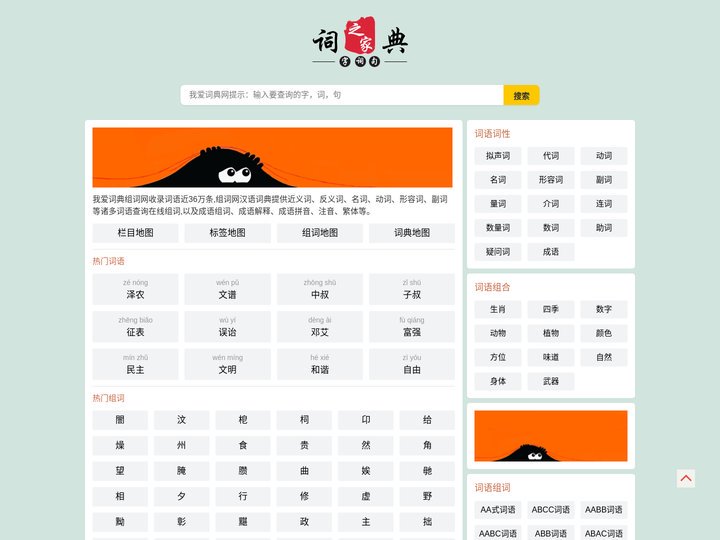 组词网_在线组词_汉语词典_我爱词典网