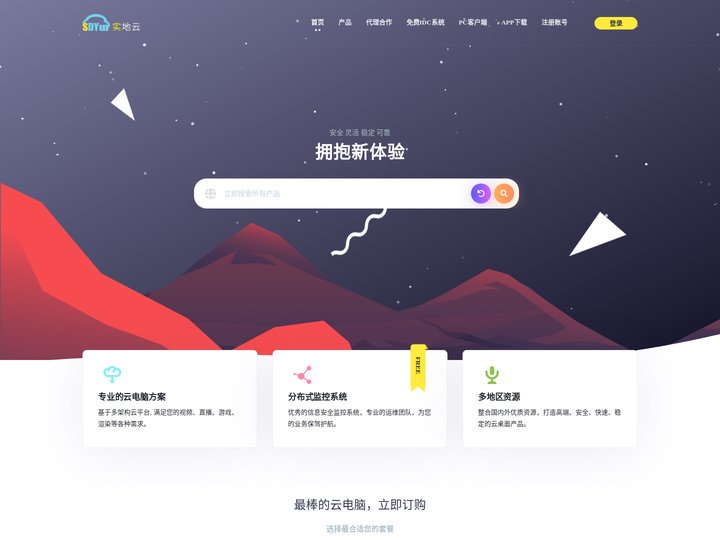 实地云-挂机宝-专业的云电脑服务商