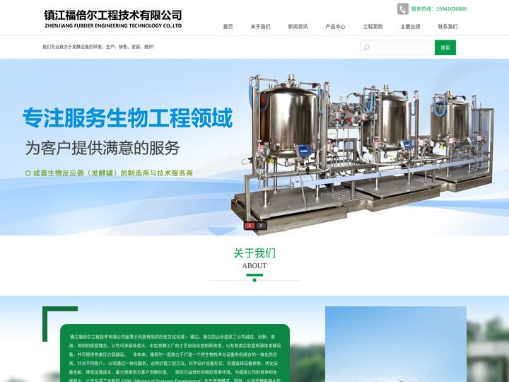 镇江福倍尔工程有限公司