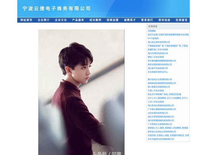 宁波云搜电子商务有限公司