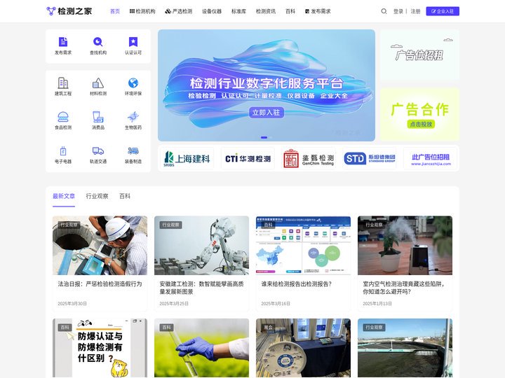 检测之家网